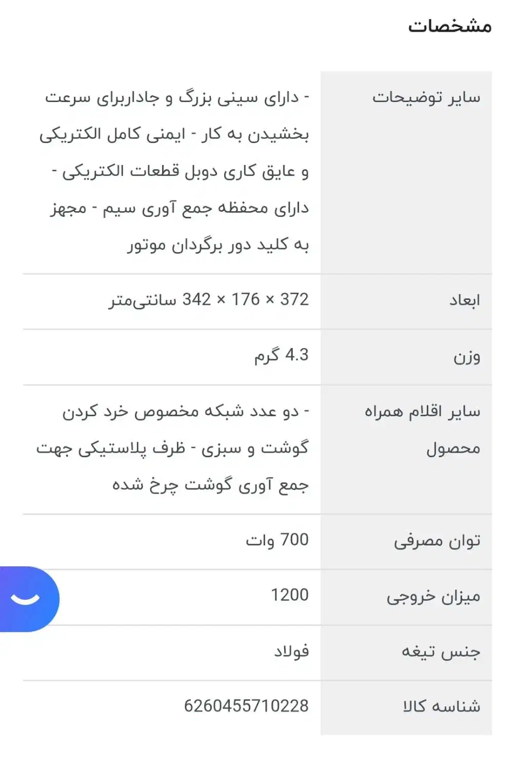 چرخ گوشت|خردکن، آسیاب، غذاساز|کلاله, |دیوار