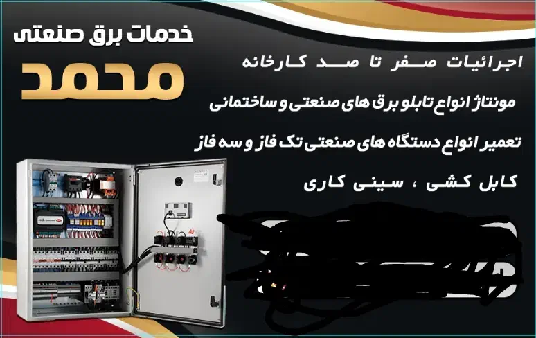 اجرای صفر تا صد برقکاری صنعتی|خدمات پیشه و مهارت|قم, باسکول|دیوار