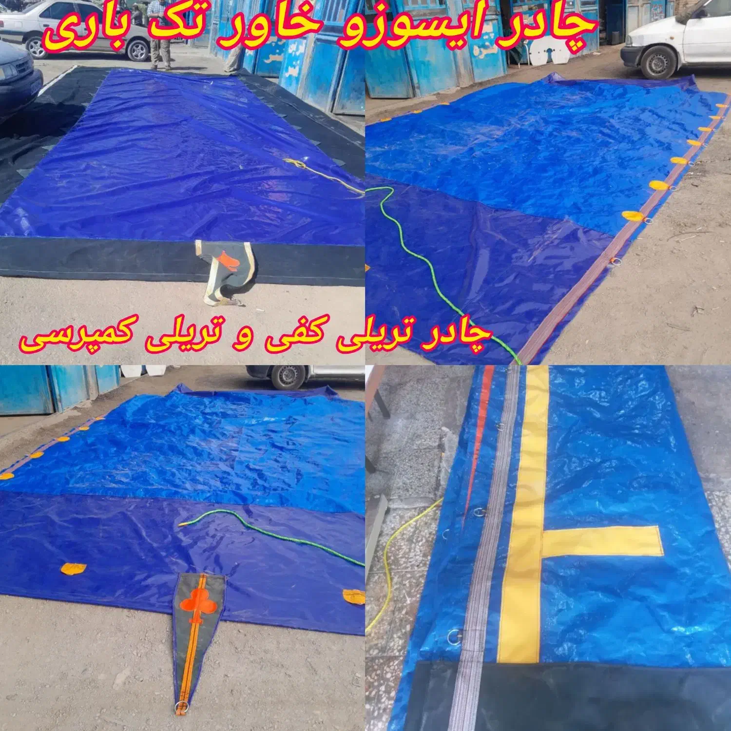 چادر تریلی لبه دار و تریلی کفی چادر نیسان ایسوزو.|قطعات یدکی و لوازم جانبی|شیراز, ترمینال باربری|دیوار