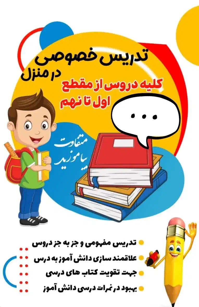 تدریس دروس ابتدایی، متوسطه اول و دوم|خدمات آموزشی|پرند, فاز ۲|دیوار