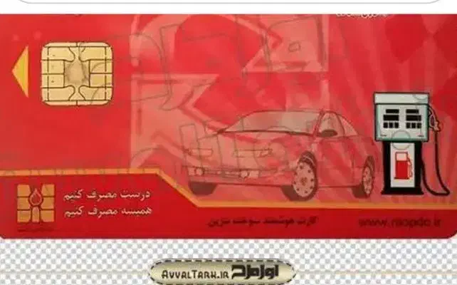 کارت سوخت گمشده|اشیا|جهرم, |دیوار