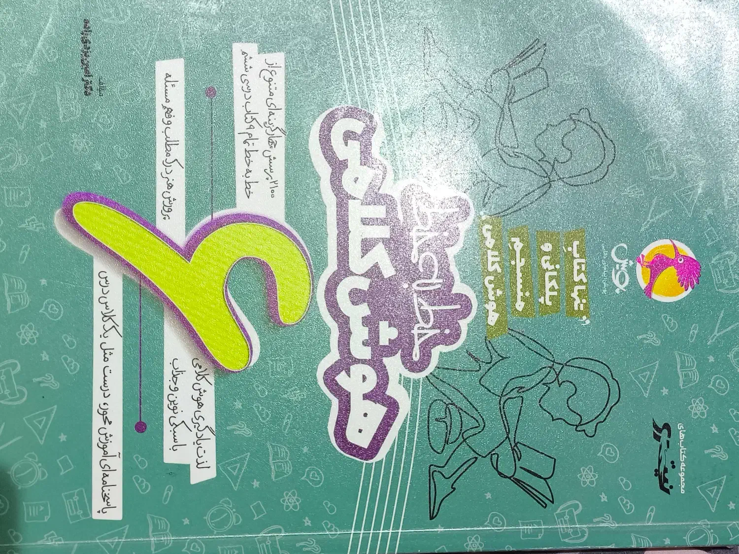فروش  کتاب eq چهارم دبستان و هوش کلامی ششم دبستان|کتاب و مجله آموزشی|شیراز, فرهنگ شهر|دیوار