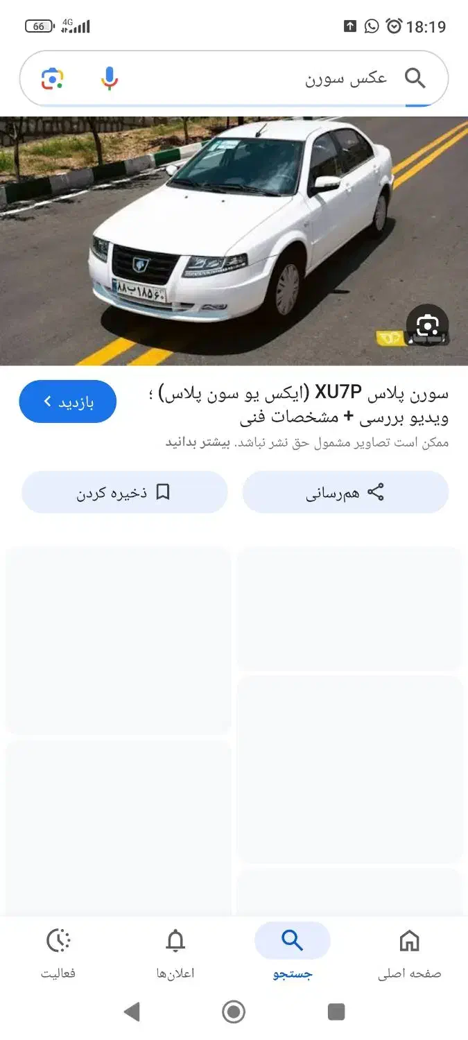 حواله سورن پلاس با موتور جدید90روزه|خودرو سواری و وانت|شوش, |دیوار