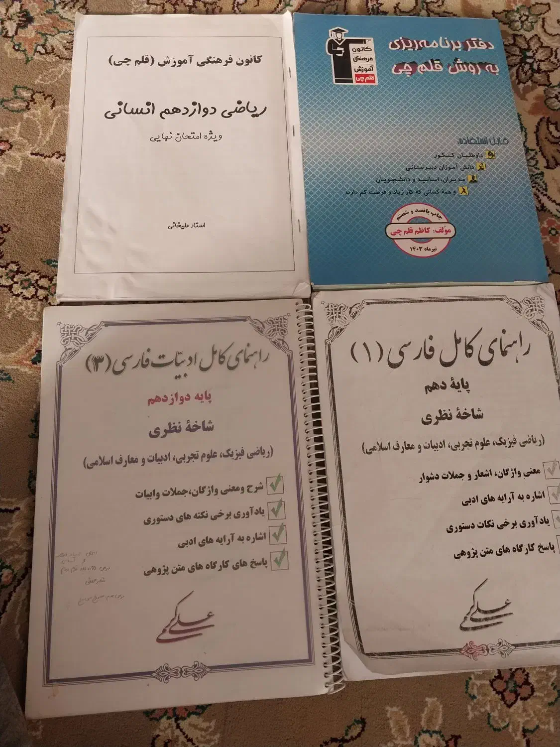 کتابهای درسی وکنکوربا تخفیف عالی وقیمت شگفتانه|کتاب و مجله آموزشی|قم, مسجد امام حسن|دیوار