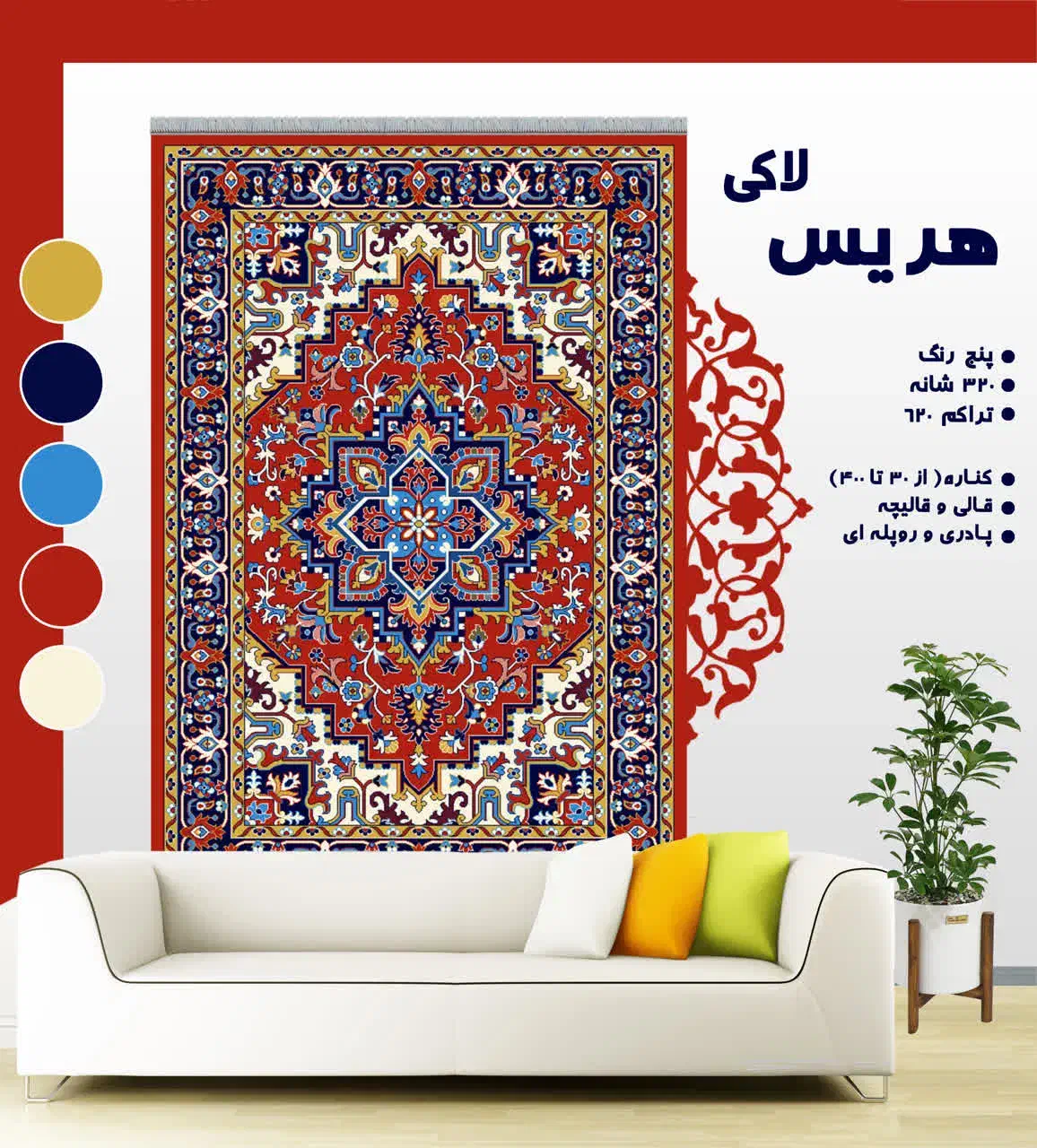 کد103|گلیم، جاجیم، گبه|یاسوج, |دیوار