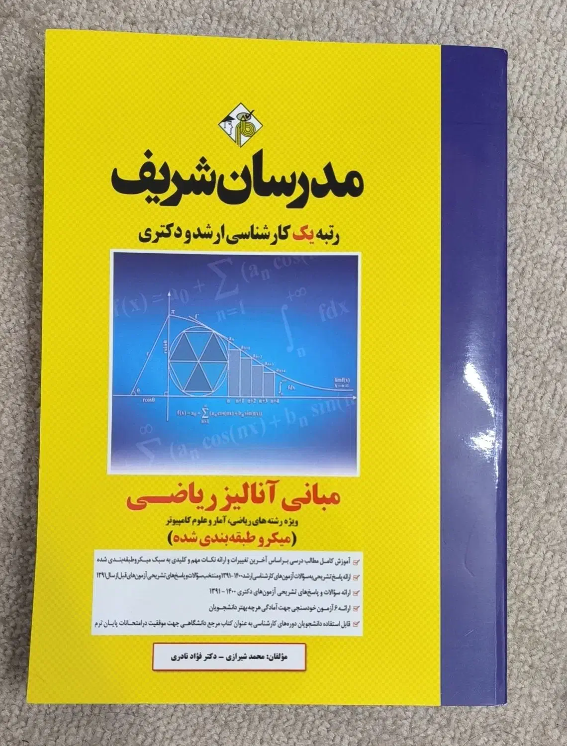 کتاب های کنکور ارشد مدرسان شریف (ریاضی/کامپیوتر)|کتاب و مجله آموزشی|شیراز, فرهنگ شهر|دیوار