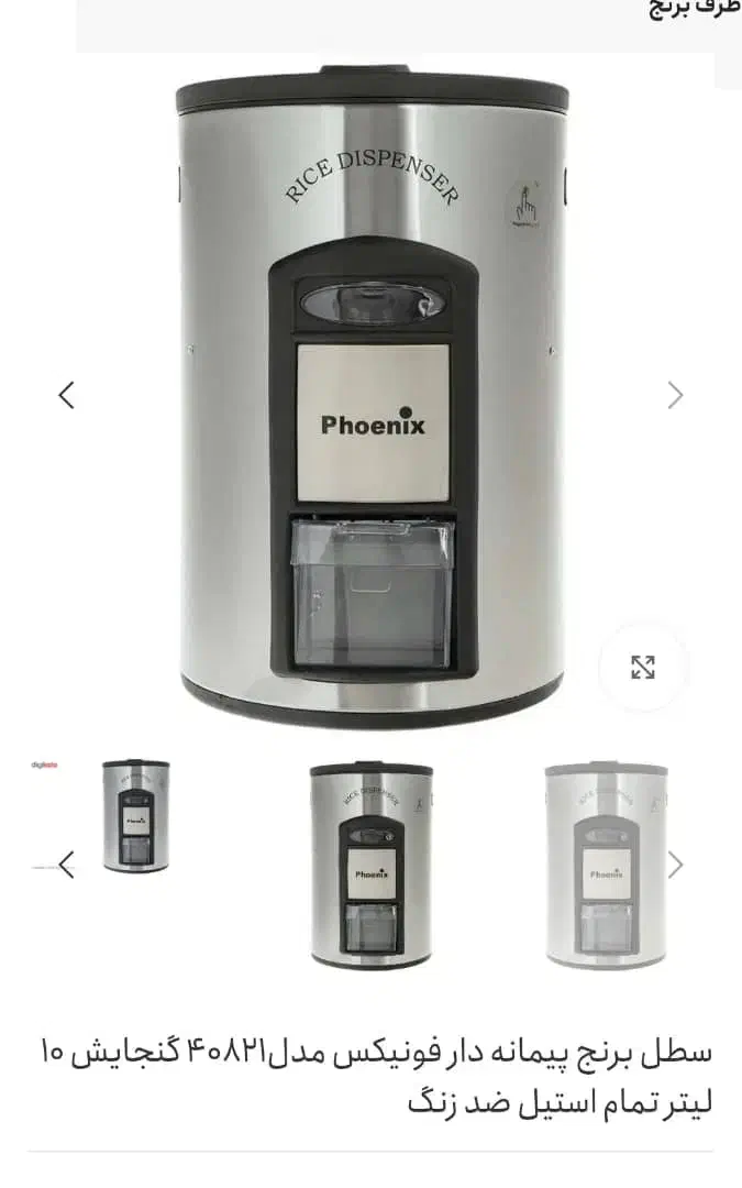 سطل برنجی ۱۰ کیلویی پیمانه دار فونیکس|ظروف نگهدارنده، پلاستیکی، یک‌بارمصرف|اهواز, شهرک شهید میثمی|دیوار