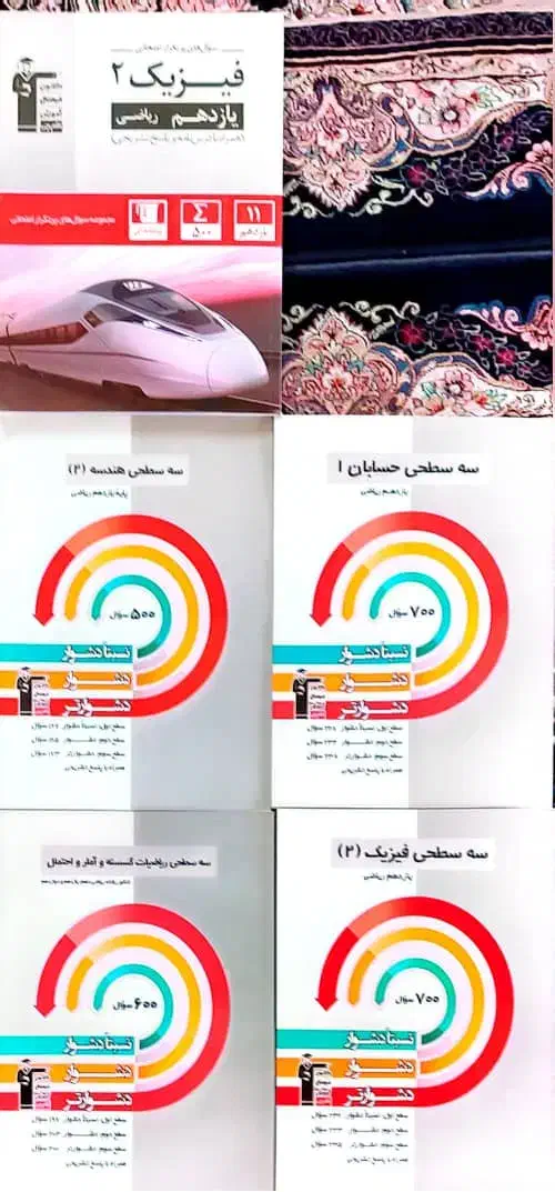 کتاب تست و سوالات امتحانی جهت کنکور ریاضی|کتاب و مجله آموزشی|بهشهر, |دیوار