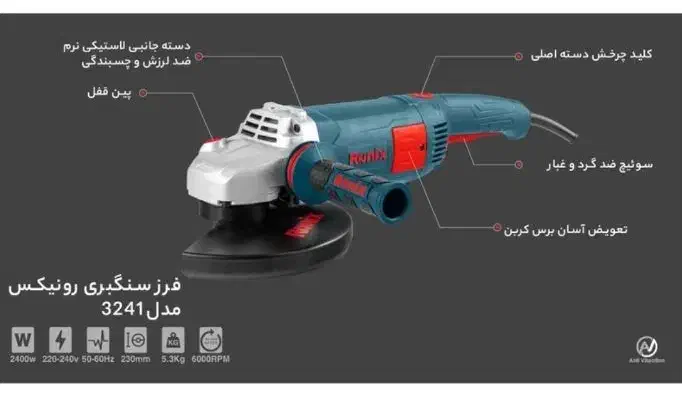 جشنواره 46درصدی فرزدسته گردان2400وات رونیکس رستمی|ابزارآلات|کرمانشاه, |دیوار