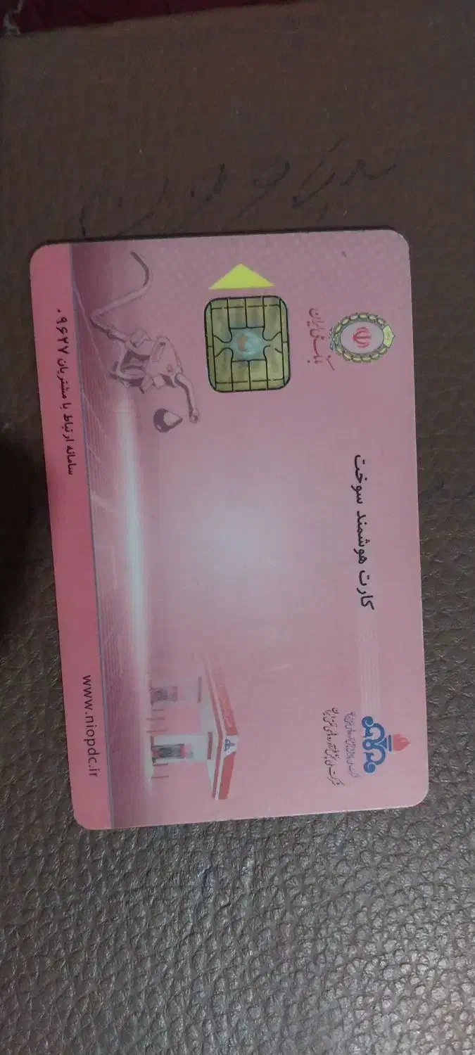 مفقودی کارت سوخت|اشیا|رفسنجان, |دیوار