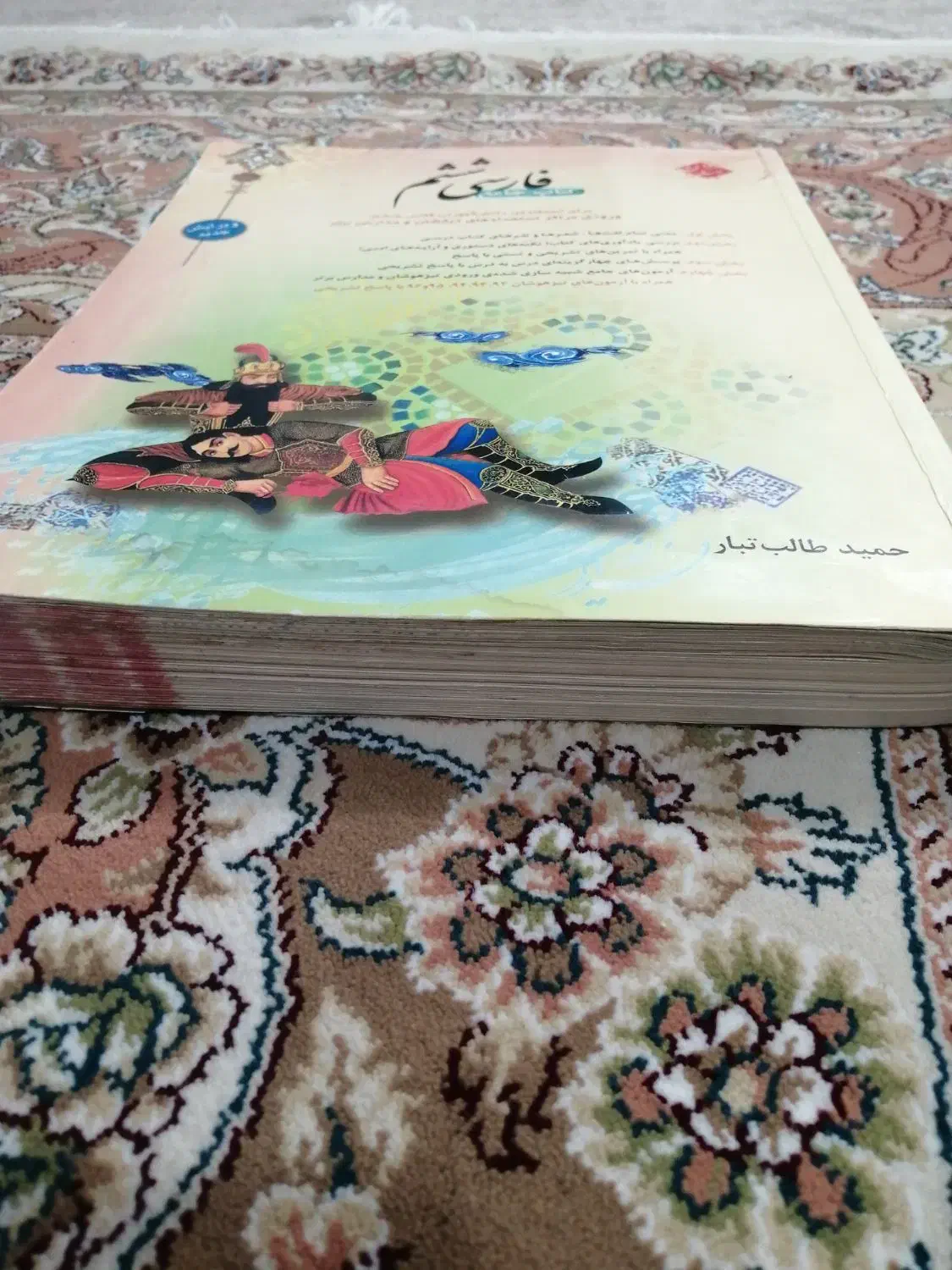 کتاب جامع فارسی هفتم|کتاب و مجله آموزشی|قم, نوقطار|دیوار