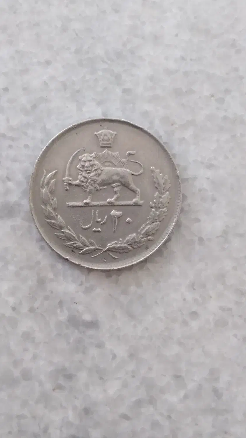 سکه|کلکسیون سکه، تمبر، اسکناس|سرپل ذهاب, |دیوار