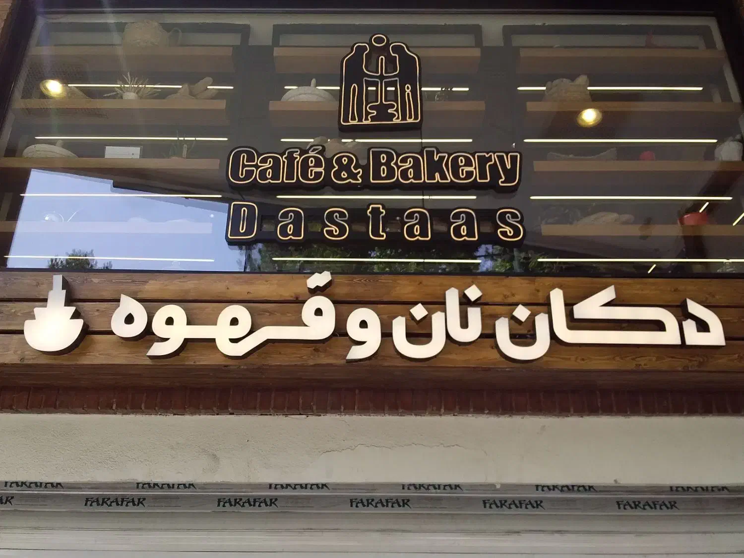 خدمات ظرفشور|استخدام خدمات فروشگاه و رستوران|تهران, پاسداران|دیوار