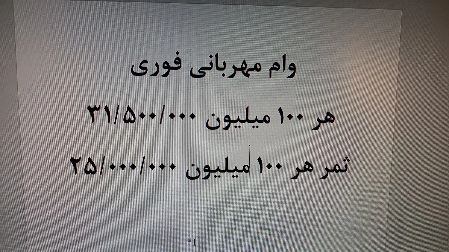 وام فوری در ۷۲ ساعت تا سیصد میلیون ۳۰۰میلیون|خدمات مالی، حسابداری، بیمه|مشهد, امیریه|دیوار