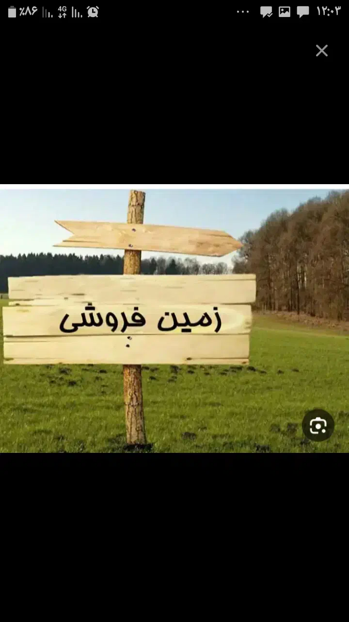 ۴۰۰ متر زمین مسکونی دو بر روستای سنا|فروش زمین و ملک کلنگی|شنبه و طسوج, |دیوار