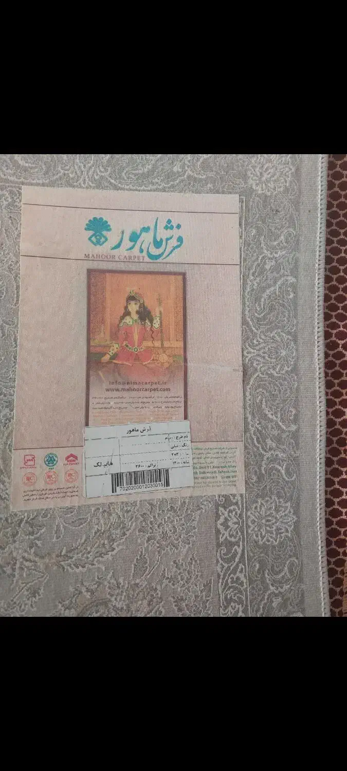 فرش|فرش|اشتهارد, |دیوار