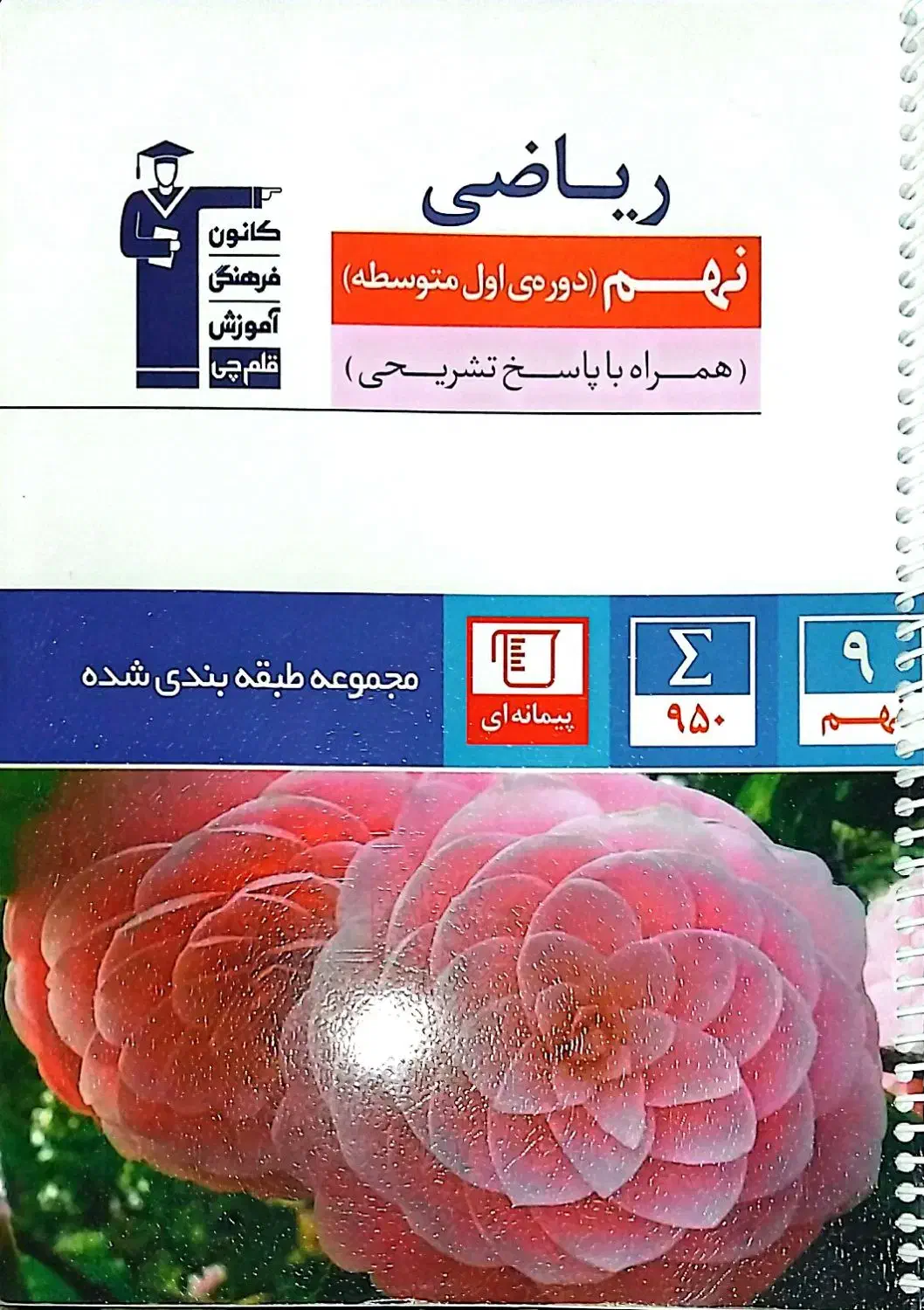 کتاب تست ریاضی نهم|کتاب و مجله آموزشی|مهدی شهر, |دیوار