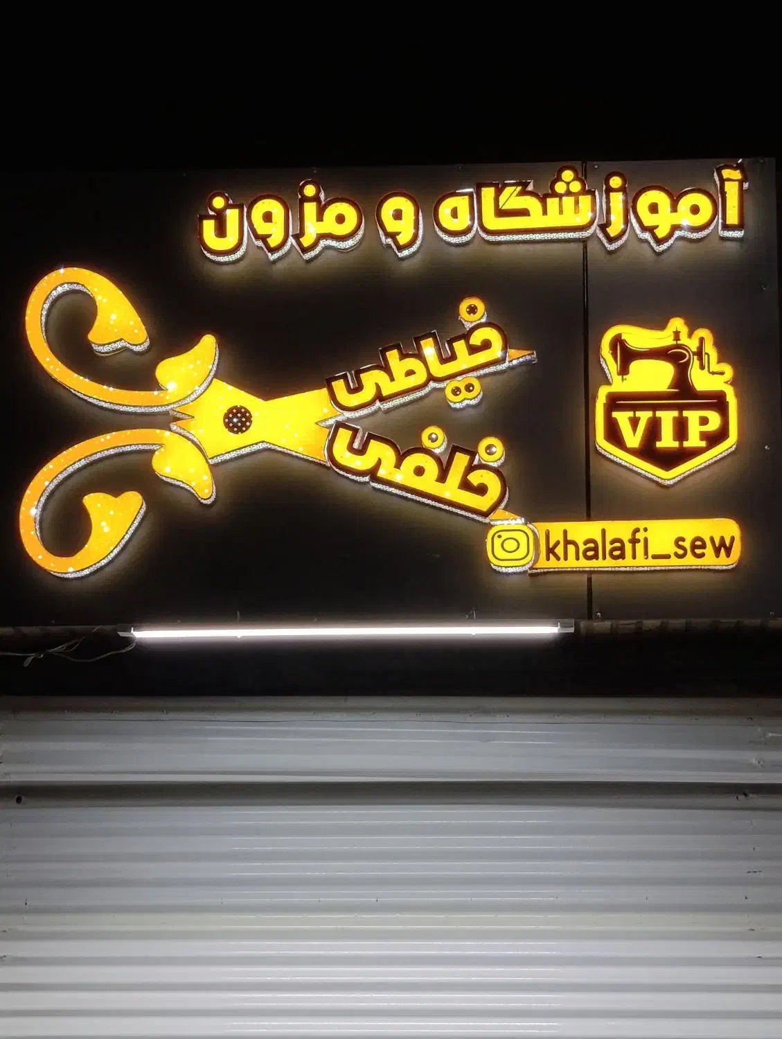 ورکشاپ دوروزه آموزش خیاطی انواع باکس|خدمات آموزشی|اهواز, لشکرآباد|دیوار