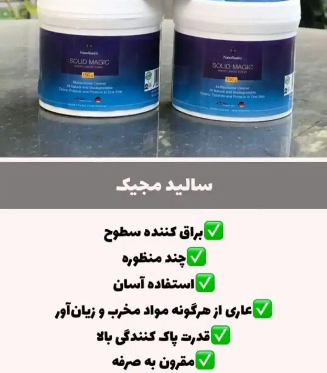 سالید مجیک نانو|مواد شوینده و دستمال کاغذی|فردیس, خیام غربی|دیوار