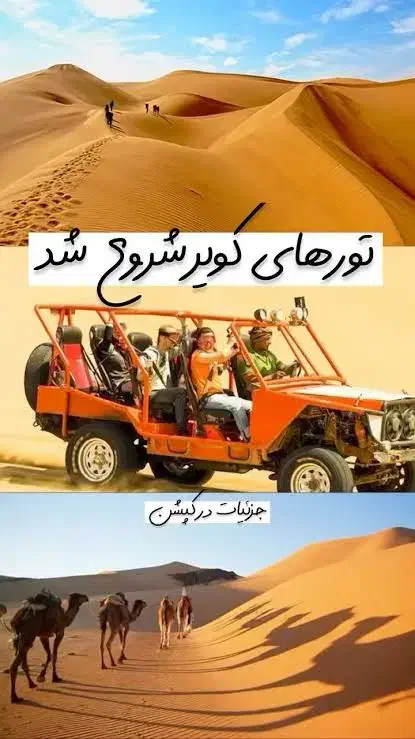 تور یک روزه ورزنه|تور و چارتر|اصفهان, کارلادان|دیوار