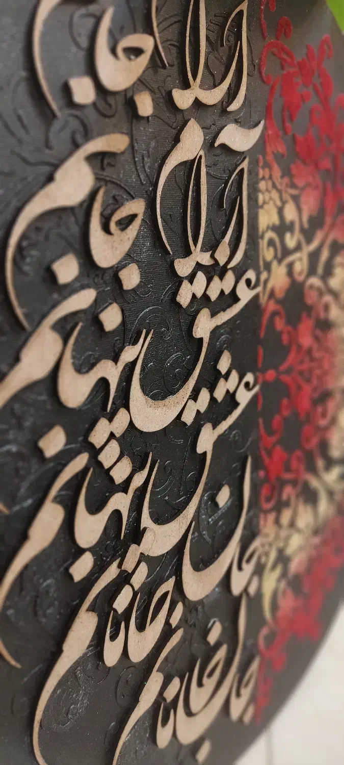 تابلو ترکیبی کالیگرافی و پودر مخمل طرح عشق|تابلو، نقاشی، عکس|تهران, جنت‌آباد جنوبی|دیوار