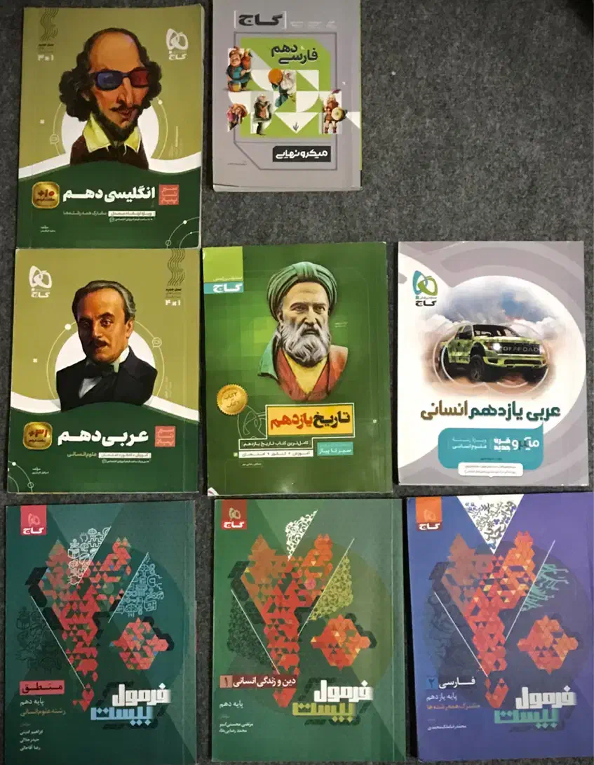 کتاب های کمک درسی دهم و یازدهم انسانی|کتاب و مجله آموزشی|کوزران, |دیوار