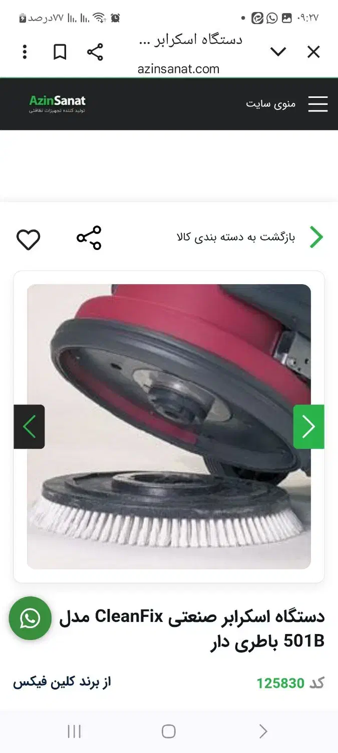 اسکرابر باطری دار کلین فیکس|ماشین‌آلات صنعتی|تهران, حبیب الله|دیوار
