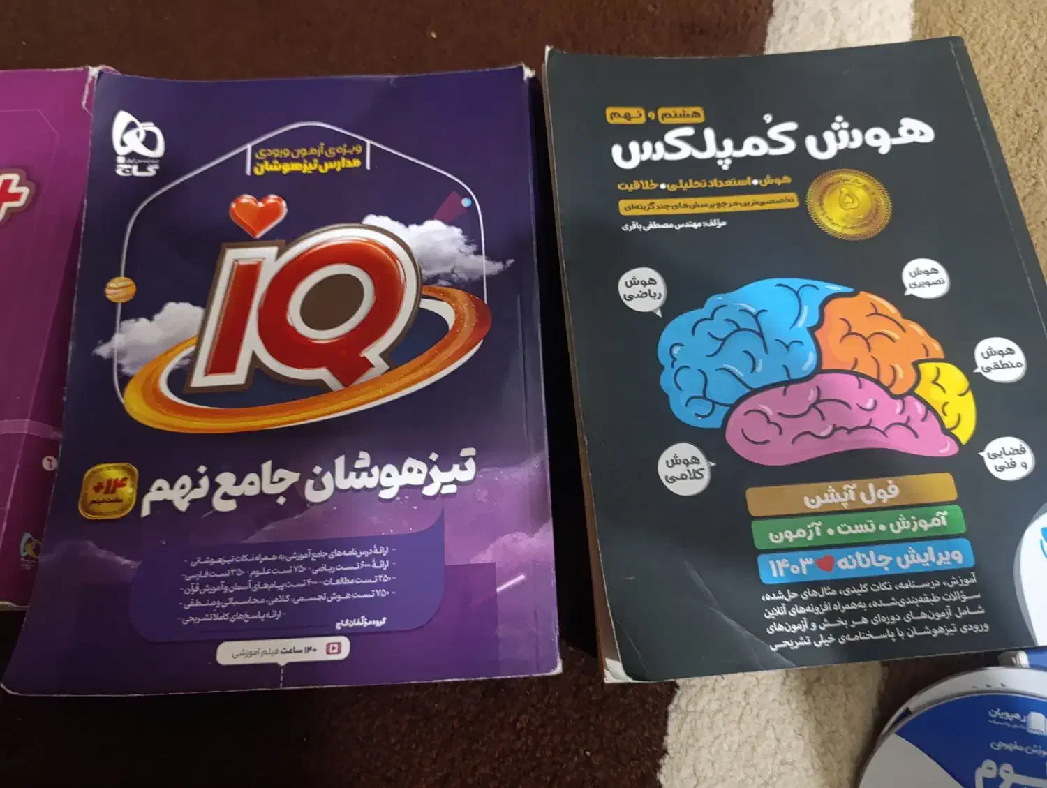 کتاب تیزهوشان هوش کمپلکس و تیز هوشان جامع نهم|کتاب و مجله آموزشی|اهواز, نبوت|دیوار