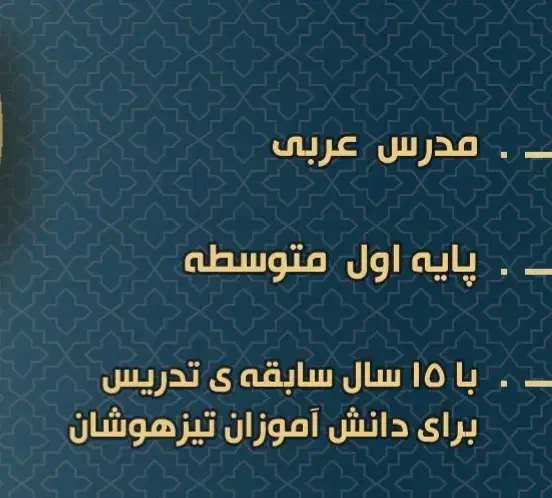 تدریس خصوصی عربی متوسطه اول (هفتم، هشتم، نهم)|خدمات آموزشی|ساری, |دیوار