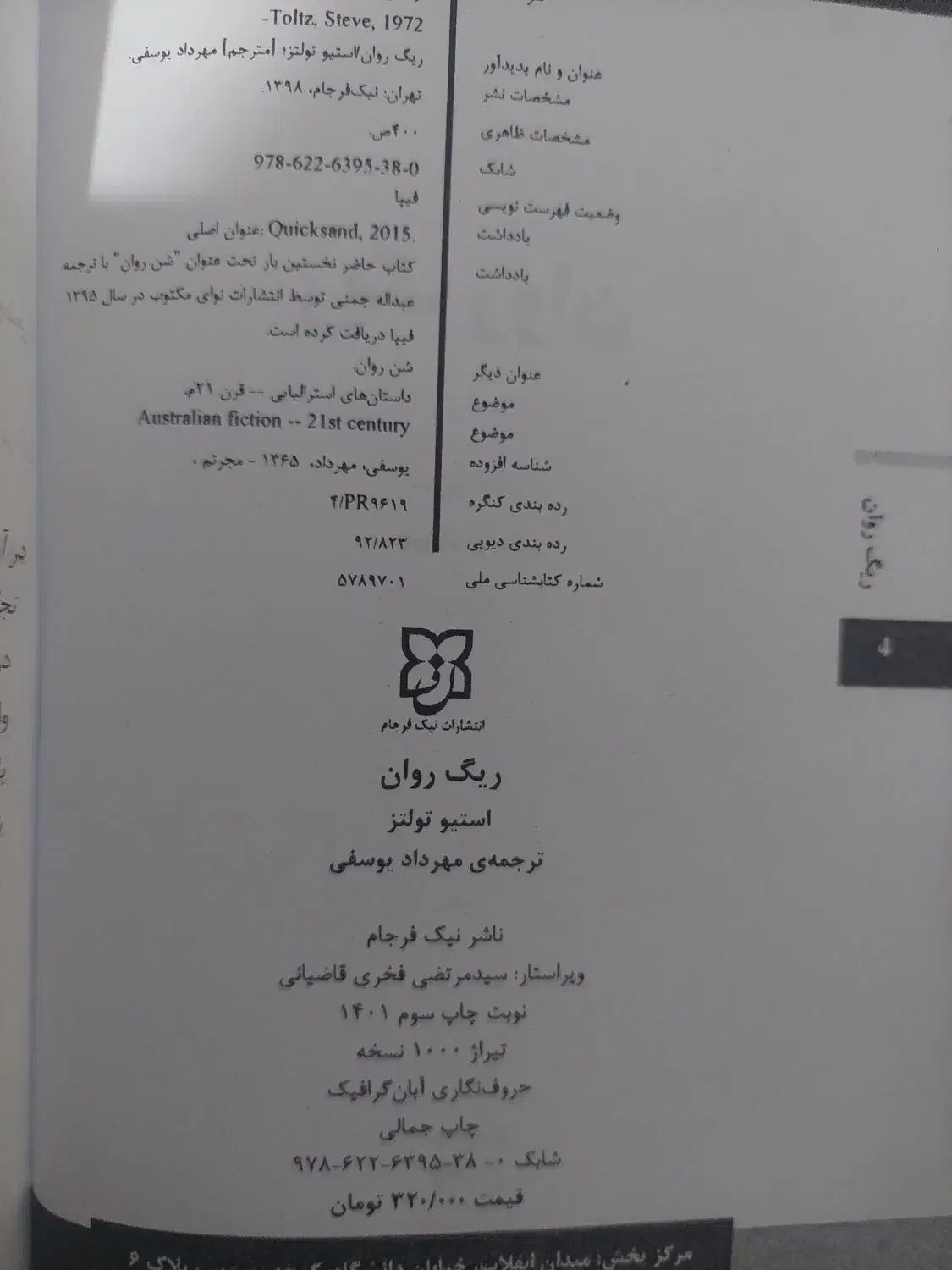 ریگ روان|کتاب و مجله ادبی|تهران, نیروی هوایی (پیروزی)|دیوار