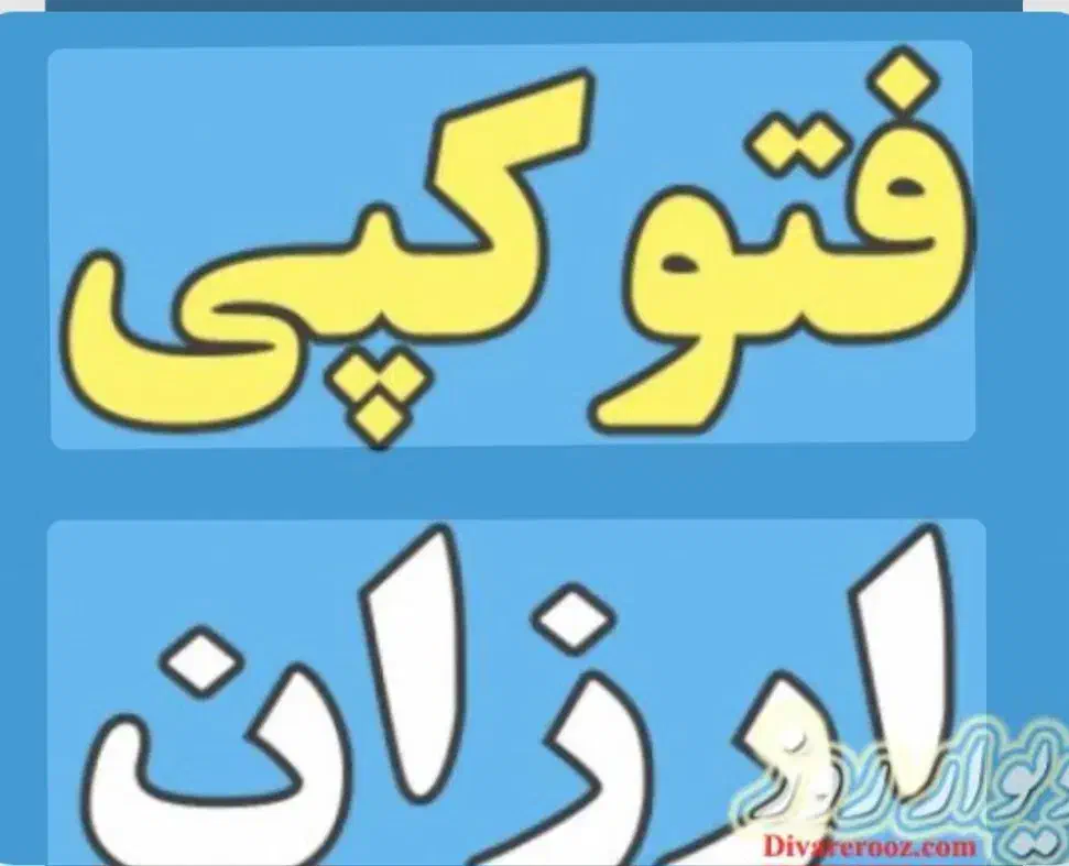 فتوکپی ارزان|پرینتر، اسکنر، کپی، فکس|خرم‌آباد, |دیوار