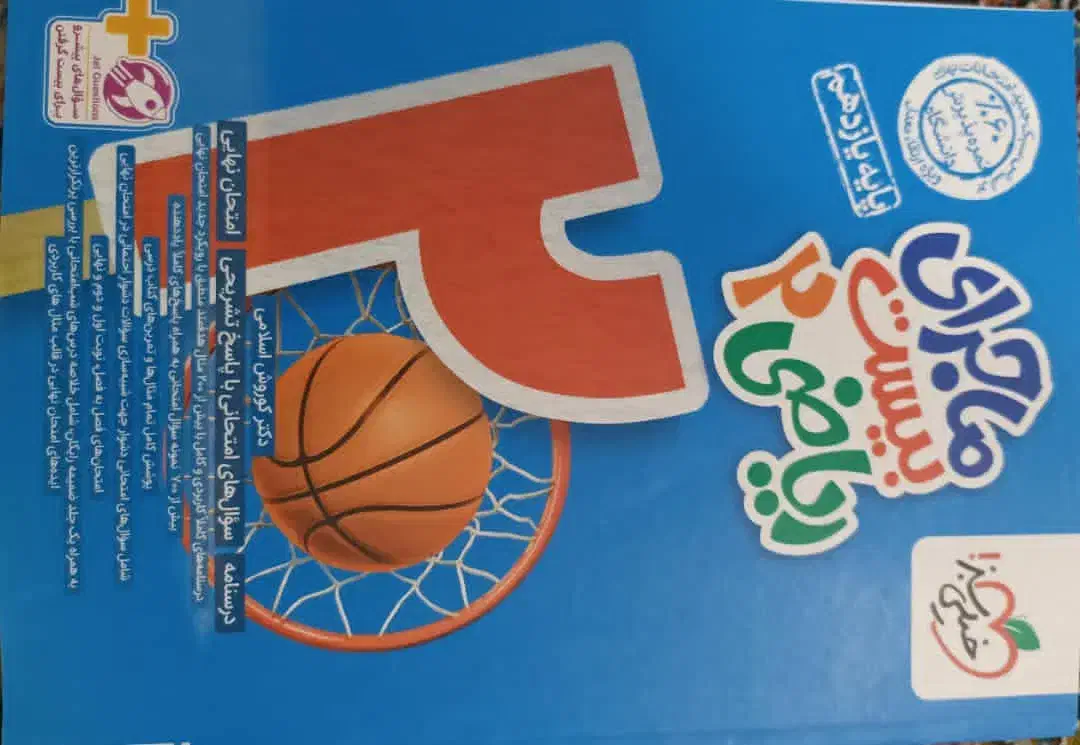 کتاب های ریاضی و شیمی یازدهم تجربی امتحانات نهایی|لوازم التحریر|ارم, |دیوار