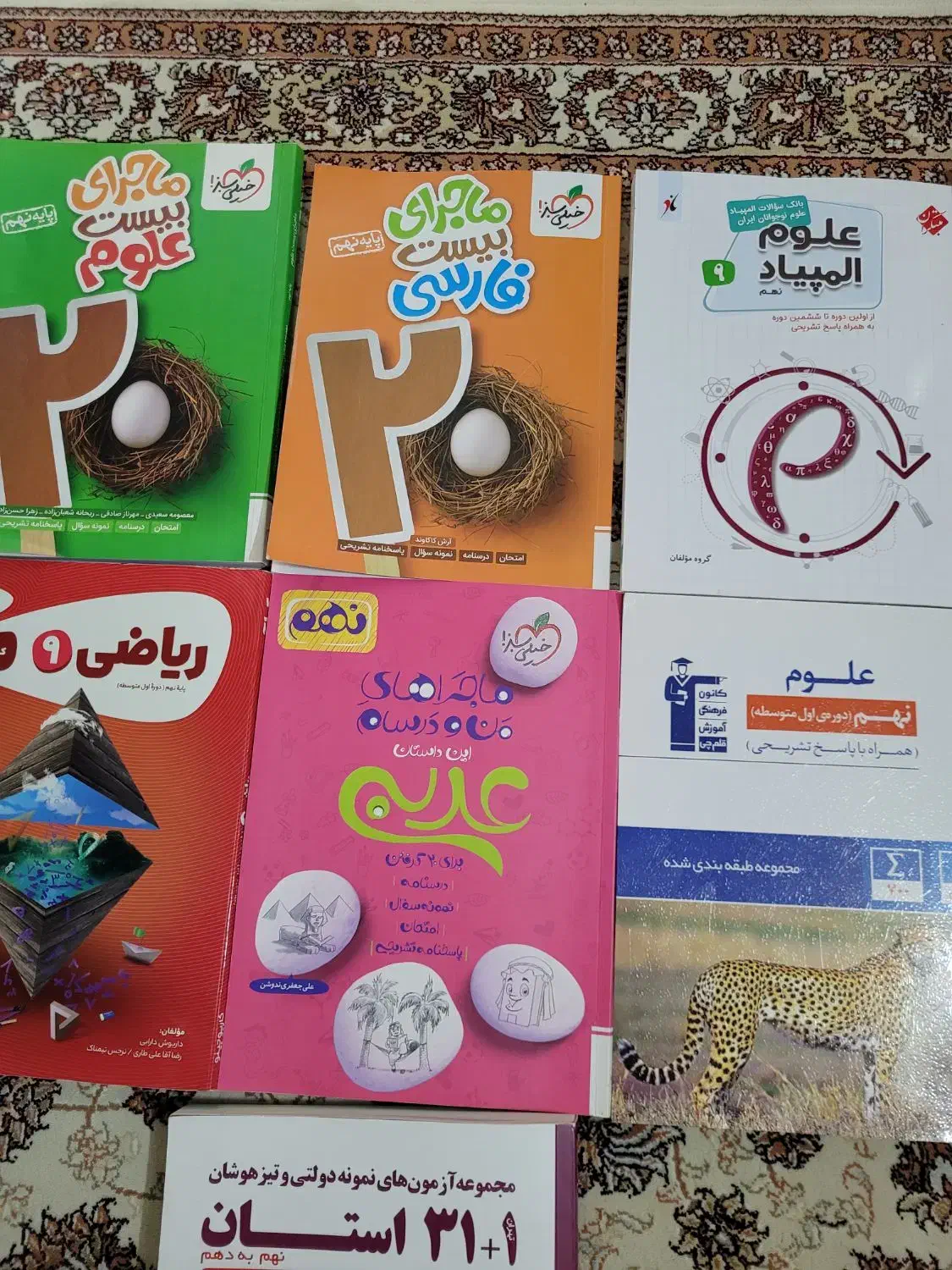 کمک درسی پایه نهم|کتاب و مجله آموزشی|تهران, اکباتان|دیوار