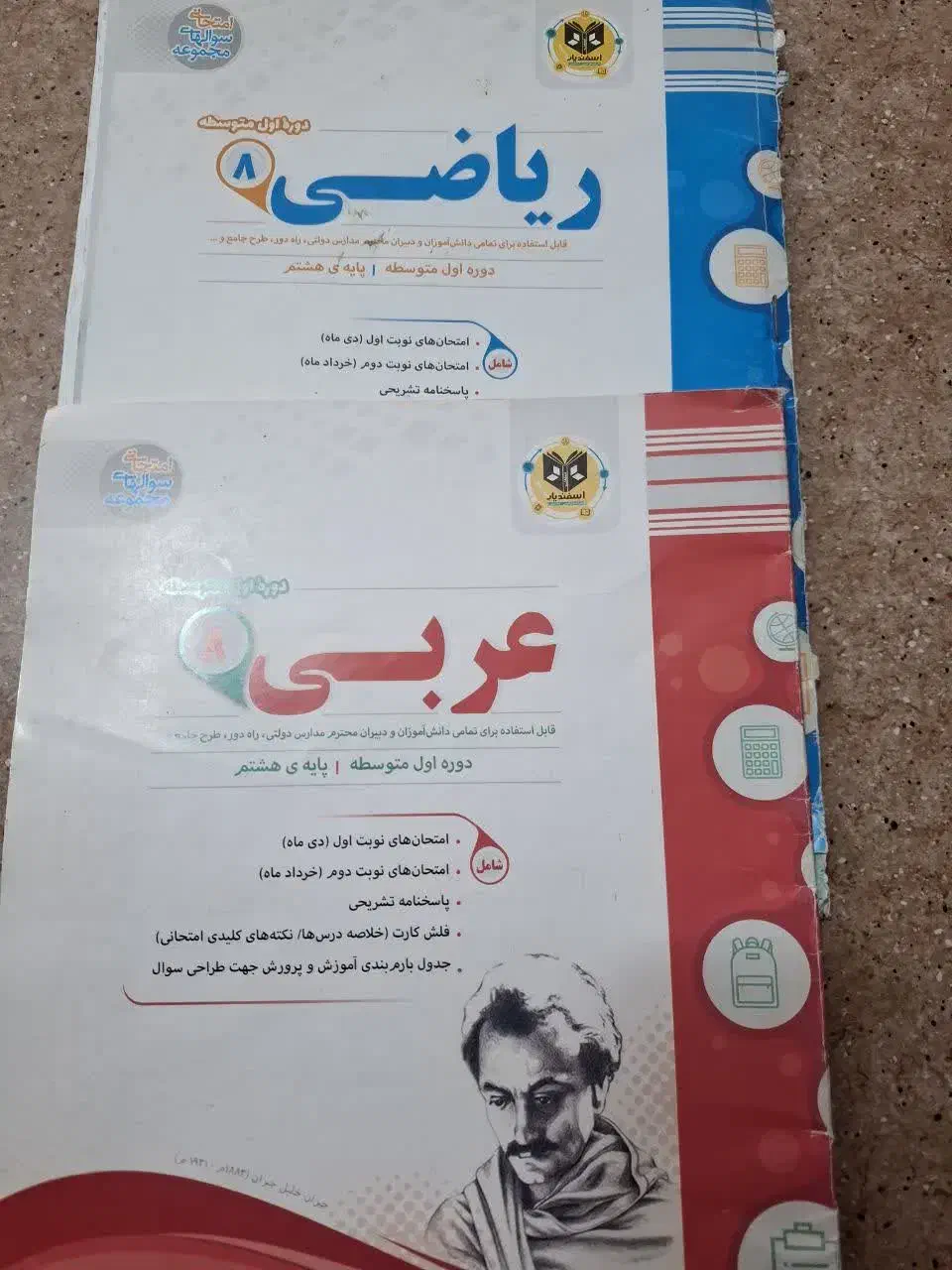 نمونه سوالات ریاضی و عربی و زبان با جواب|کتاب و مجله آموزشی|نظرآباد, نظرآباد|دیوار