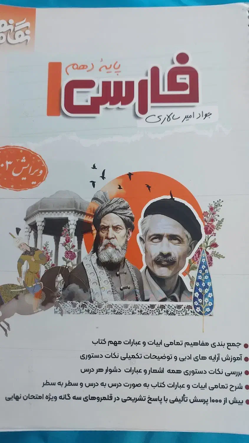 فرمول بیست گاج ریاضی دهم و فارسی نگاه نو دهم|کتاب و مجله آموزشی|فسا, |دیوار