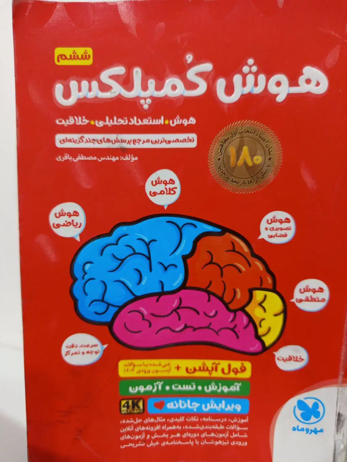 کتاب تیزهوشان  هوش کمپلکس|کتاب و مجله آموزشی|شبانکاره, |دیوار