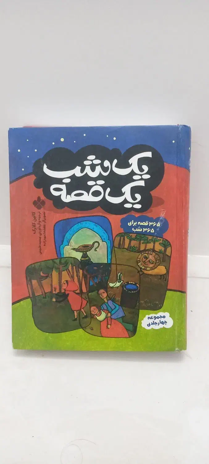 کتاب داستان|کتاب و مجله ادبی|کرمان, |دیوار