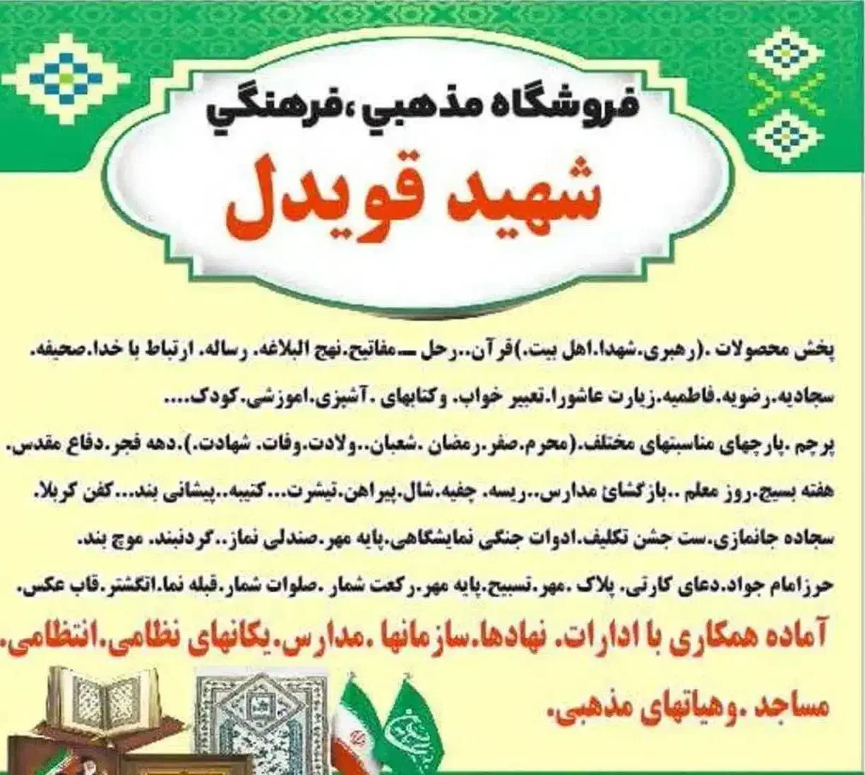 فروشگاه مذهبی.فرهنگی شهید قویدل|کتاب و مجله مذهبی|سلماس, |دیوار