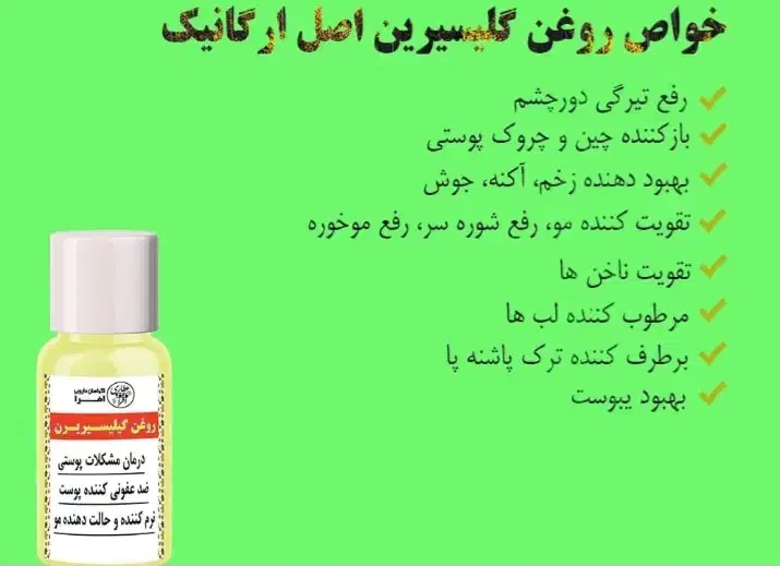 روغن گلیسیرین ۹۹/۵|آرایشی، بهداشتی، درمانی|خرمآباد, |دیوار