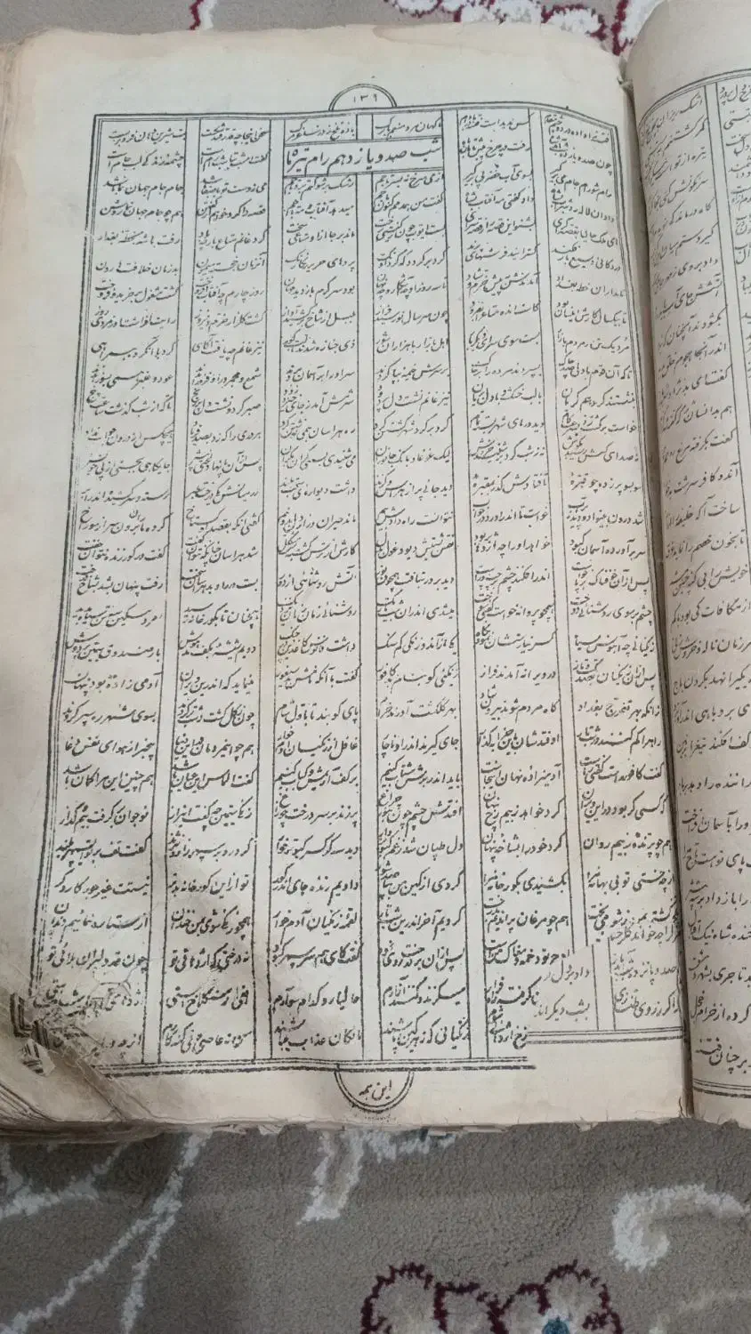 قصه هزار و یک شب|کتاب و مجله تاریخی|نجفآباد, گلدشت|دیوار