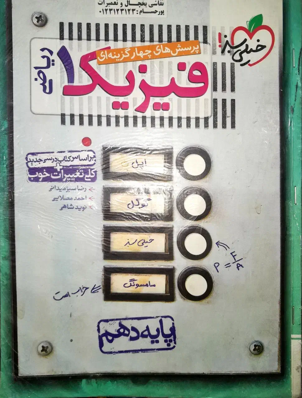 فیزیک شیمی حسابان هندسه ریاضیات|کتاب و مجله آموزشی|قم, میدان نو|دیوار