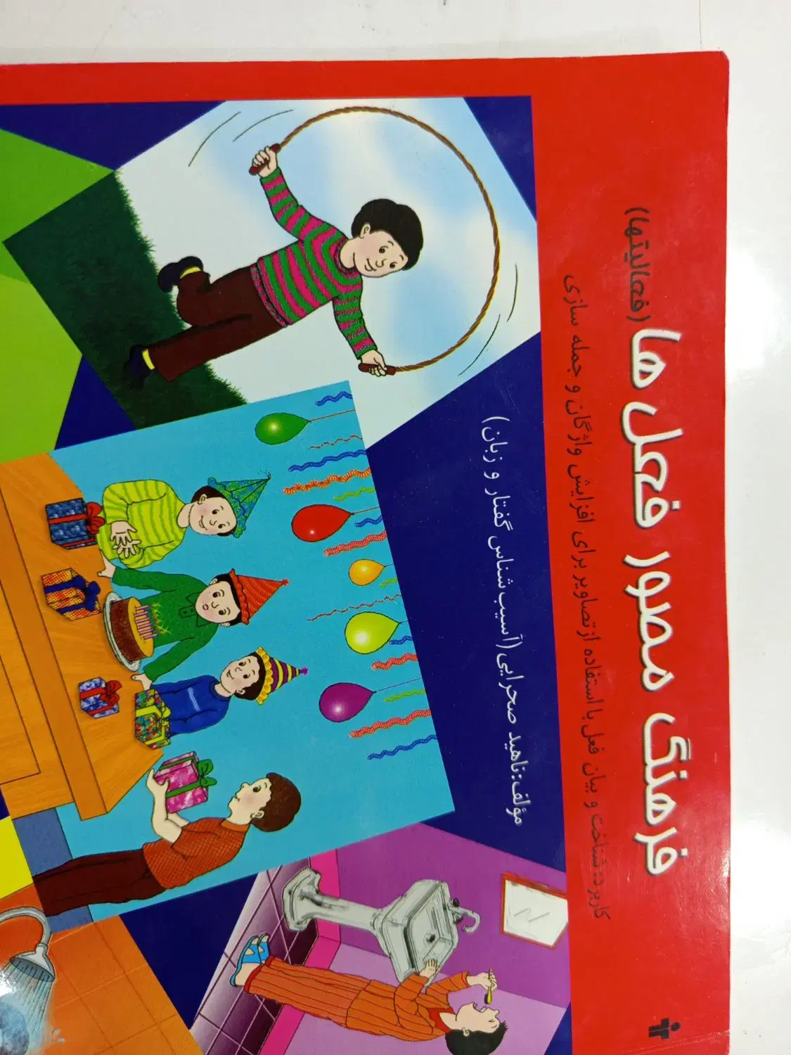کتاب فرهنگ مصور فعل ها|کتاب و مجله آموزشی|قشم, |دیوار