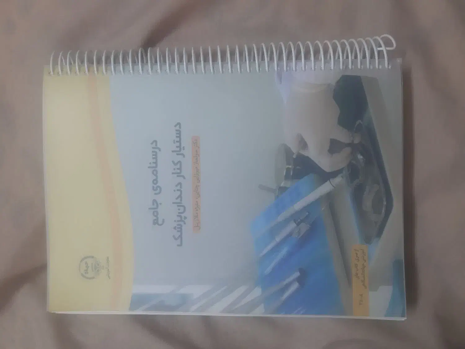 دستیار دندانپزشک|کتاب و مجله آموزشی|قم, بلوار امین و ساحلی|دیوار