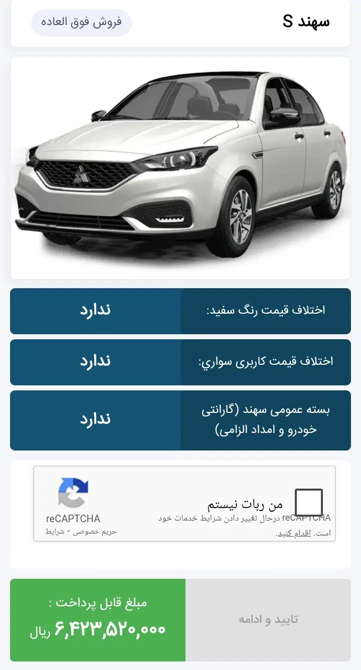 حواله سهندs تحویل سه ماهه|خودرو سواری و وانت|مهاباد (آذربایجان غربی), |دیوار