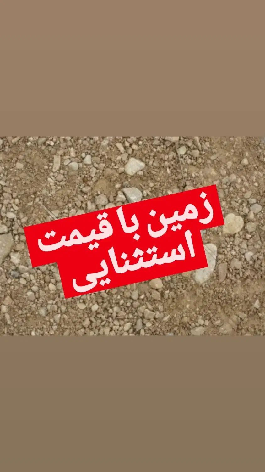 زمیــن زیر قیمت کارشناسی کمال الملک|فروش زمین و ملک کلنگی|کاشان, درب یلان|دیوار