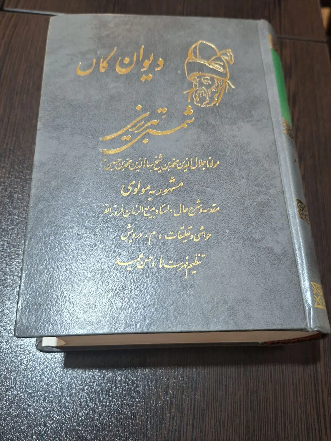 کتاب مولوی، سعدی و حافظ|کتاب و مجله ادبی|تهران, زرکش|دیوار