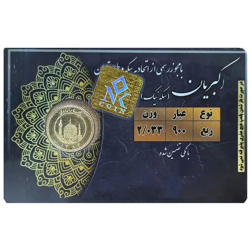 ربع سکه قبل ۸۶|جواهرات|سبزوار, ولیعصر (نجار آباد)|دیوار