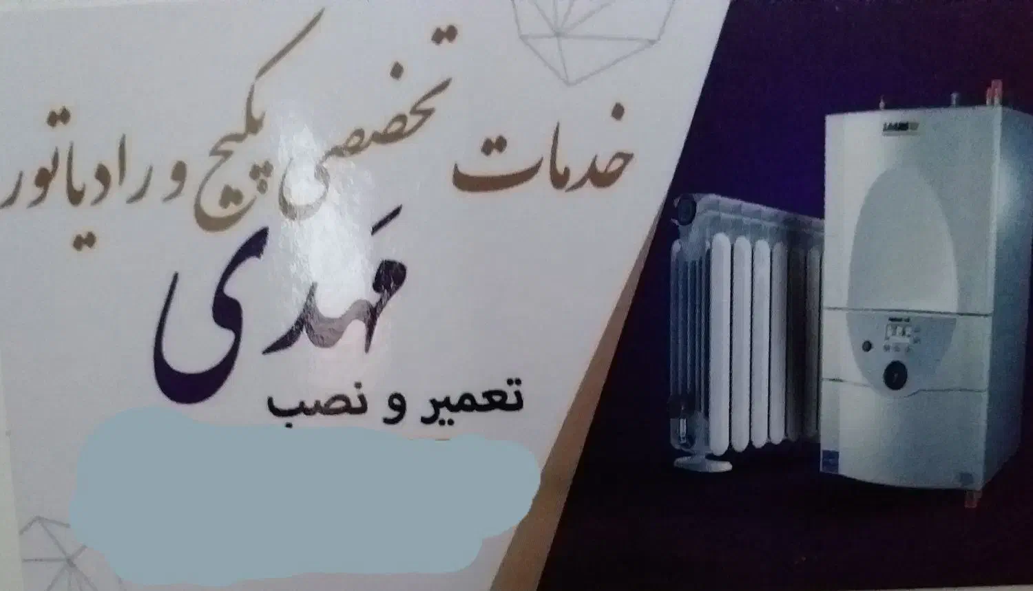 نصب وتعمیرتخصصی پکیج ورادیاتور|خدمات پیشه و مهارت|اراک, |دیوار