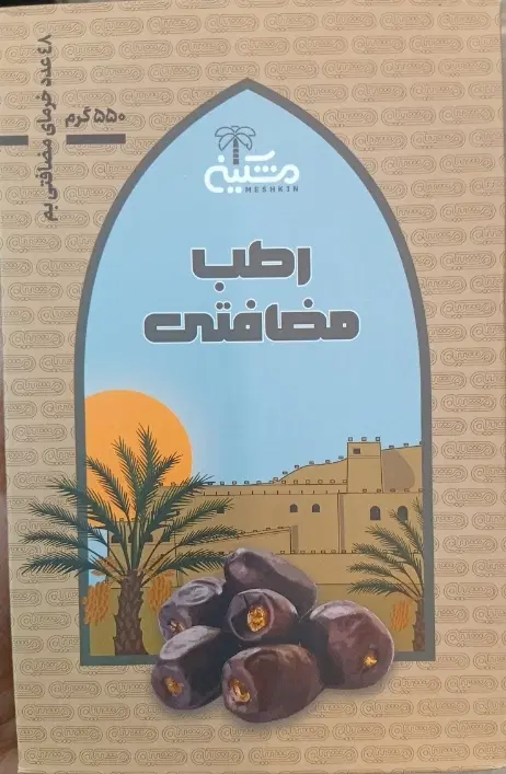 رطب|خوردنی و آشامیدنی|تهران, خواجه نظام الملک|دیوار
