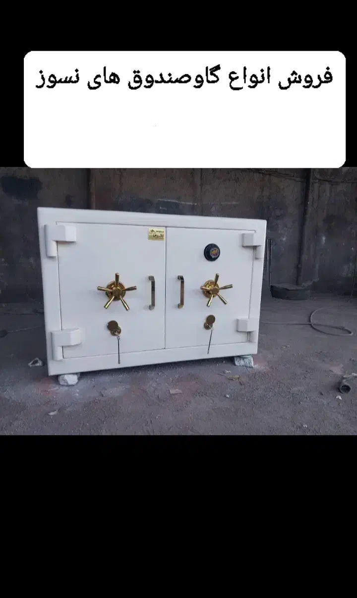 تولید و فروش گاوصندوق های نسوز ایران کاوه|ابزارآلات|گرگان, |دیوار